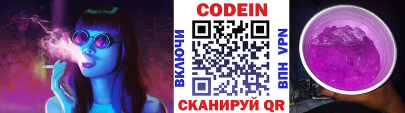 Codein напиток Lean (лин)  Златоуст 
